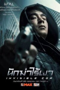 Invisible Cop (2020) Hindi Dubbed Thai [Dual Audio] WEB-DL 1080p 720p 480p HD [Full Movie]