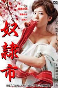 Download Captive Market (2009) UNRATED BluRay 1080p 720p 480p Japanese ESubs Erotic Movie