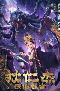 Detective Dee Deep Sea Dragon Palace (2020) Hindi Chinese WEB-DL 1080p 720p 480p Full Movie