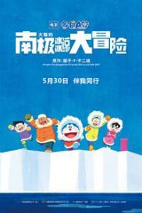 Doraemon Great Adventure in the Antarctic Kachi Kochi (2017) Hindi 1080p 720p 480p Full Movie