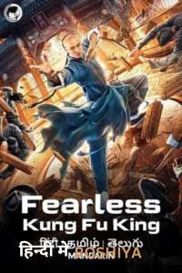 Fearless Kungfu King (2020) Hindi ROSHIYA.me
